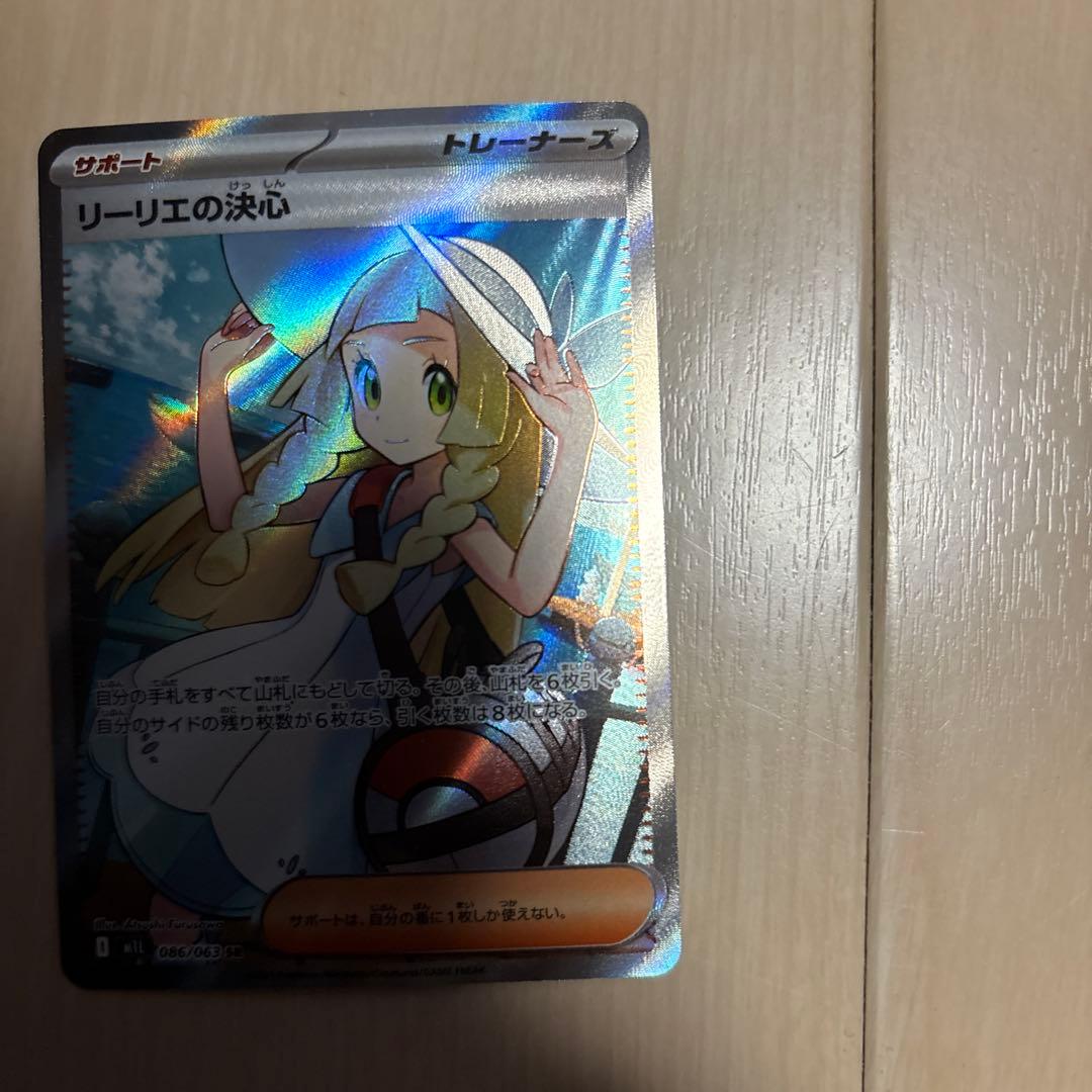 ポケモンカード　リーリエの決心 SR 086/063 SR メガブレイブ