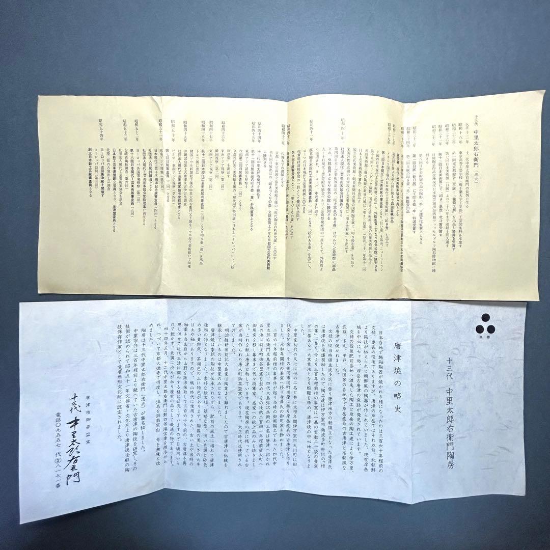 グ*マ様 銘々皿　唐津焼　『太郎右衛門　絵唐津』　中里太郎右衛門　五客　陶器皿