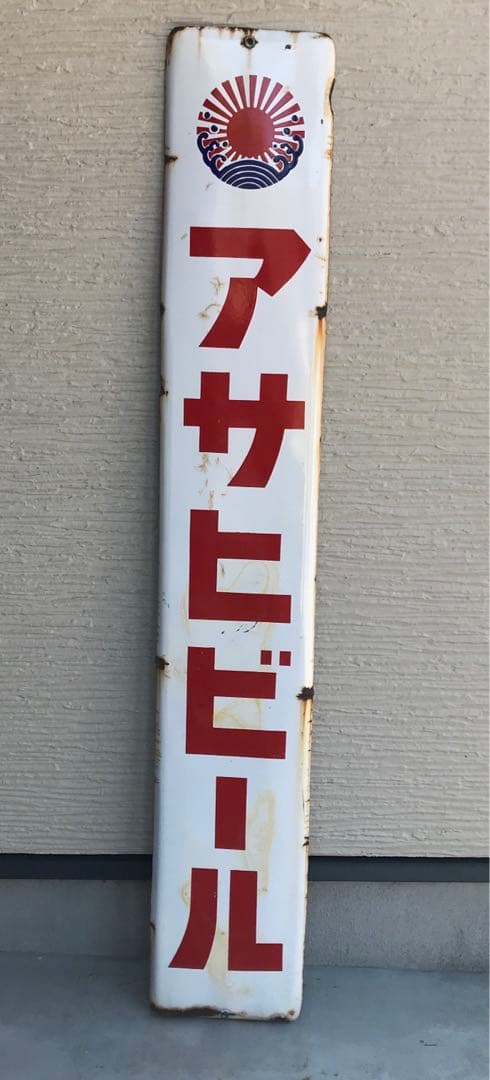 ホーロー看板　昭和レトロ　アサヒビール