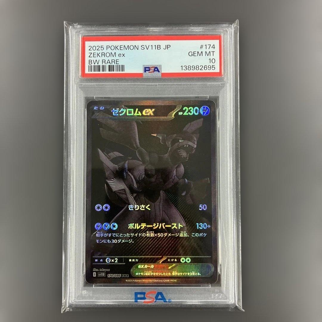 ゼクロムex BWR psa10 ポケモンカード