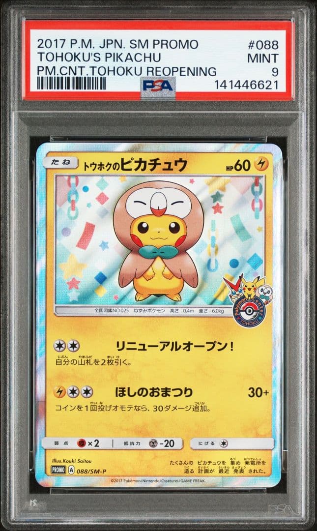 PSA9 トウホクのピカチュウ PROMO プロモカード 088/SM-P