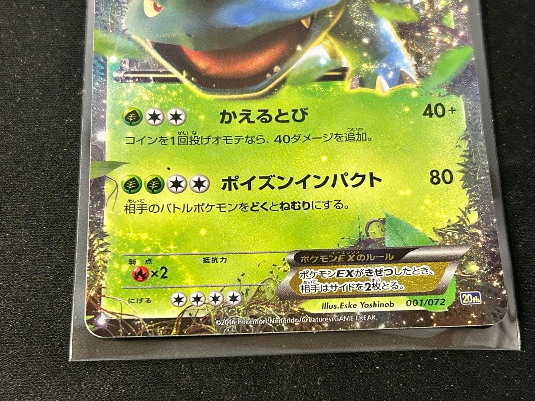 フシギバナEX MフシギバナEX 3枚セット