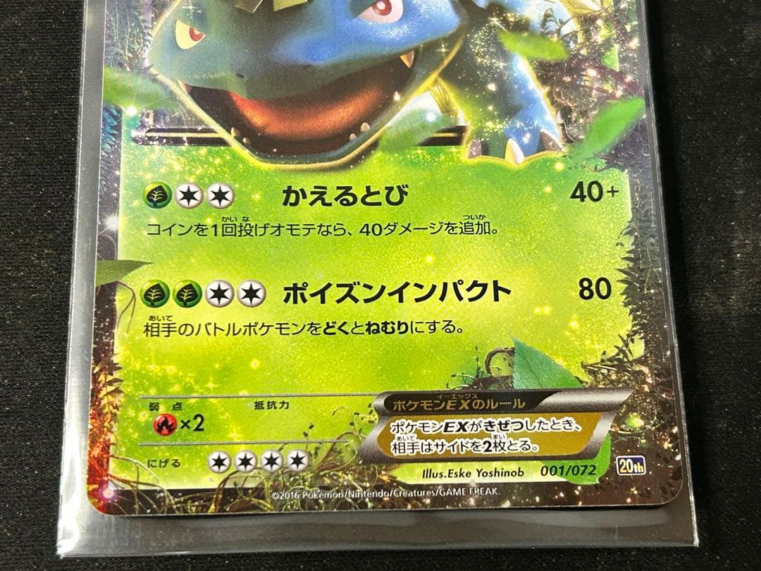 フシギバナEX MフシギバナEX 3枚セット