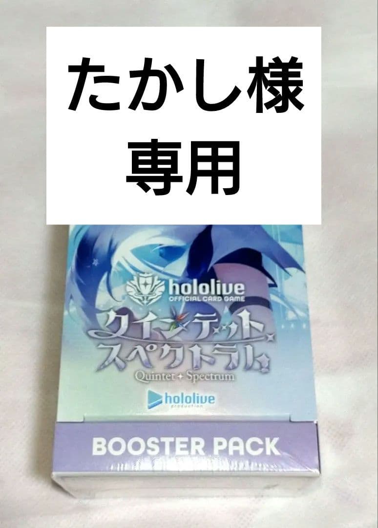 ホロライブ カードゲーム ブースターパック第2弾 クインテットスペクトラム