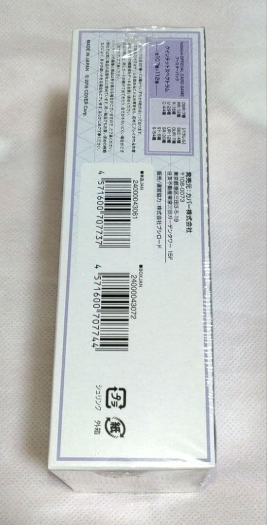 ホロライブ カードゲーム ブースターパック第2弾 クインテットスペクトラム