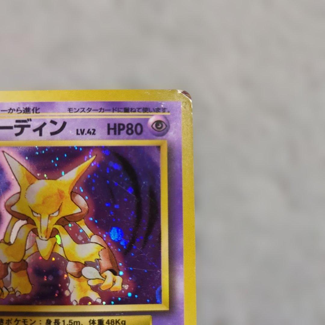 旧裏　初版　フーディン進化セット