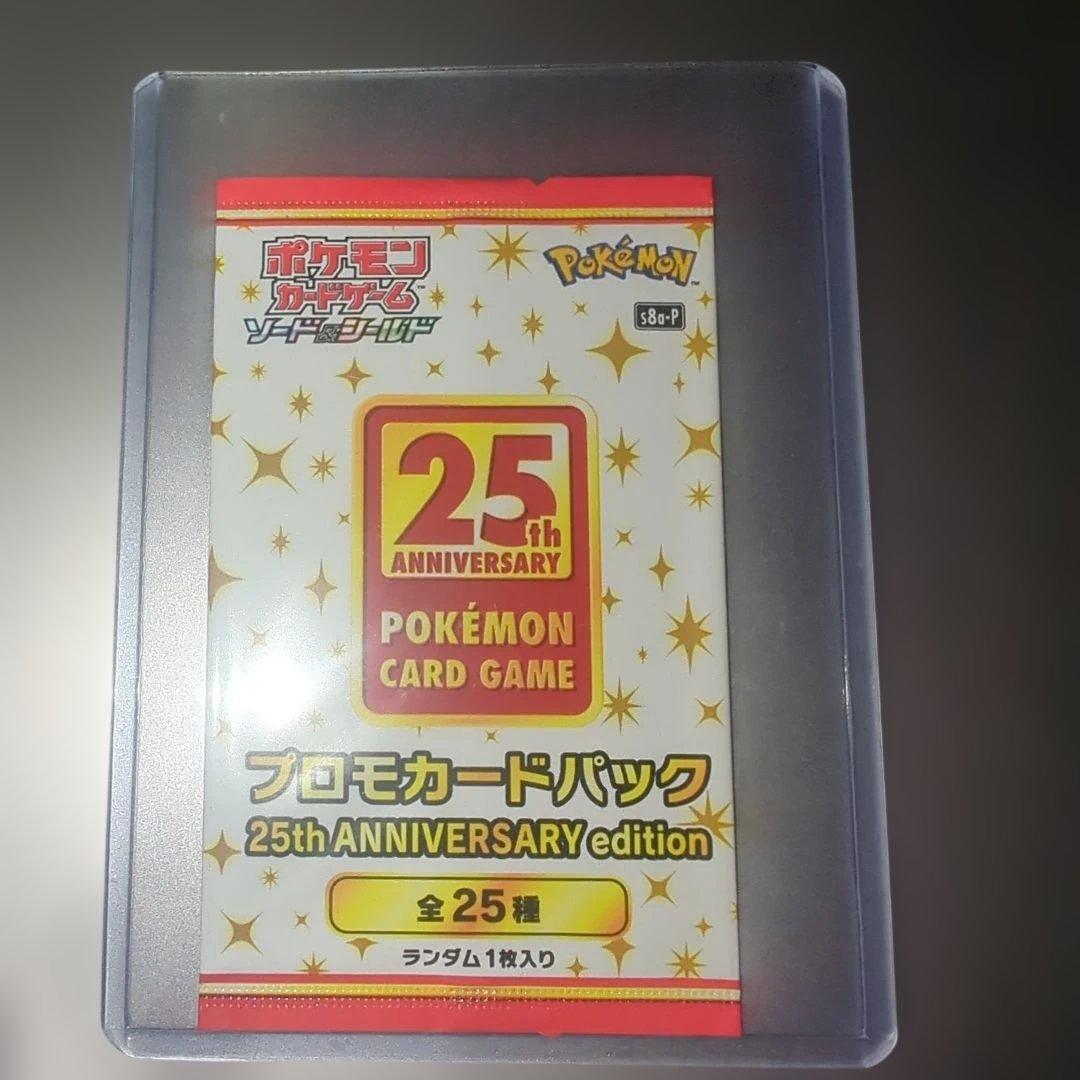 25th プロモパック 未開封