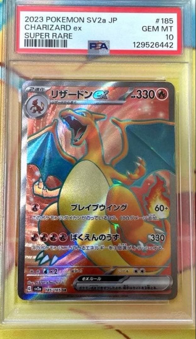 【PSA10】ポケモンカード　リザードンex sr 151