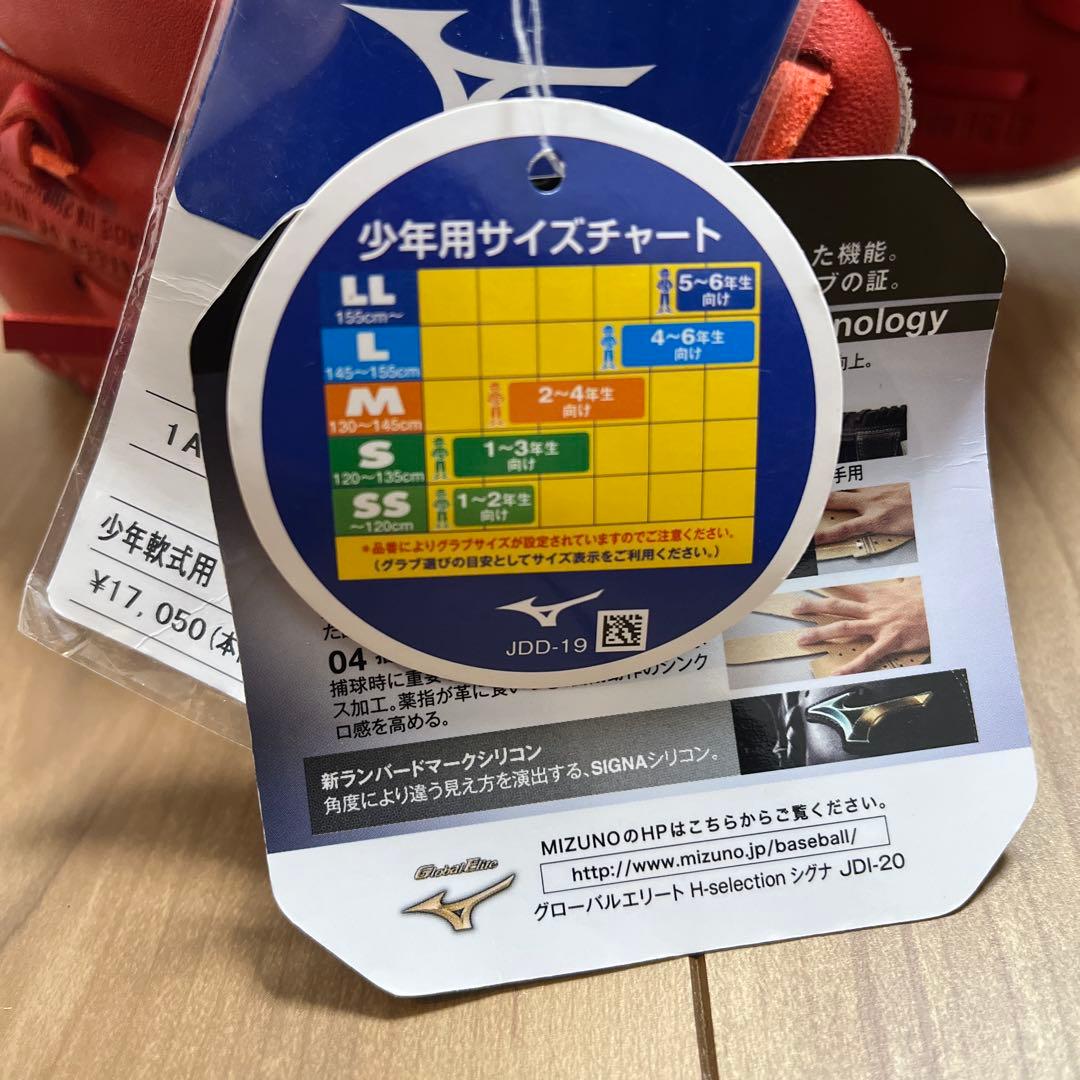 軟式グローブ ミズノ　少年　グローブ　赤