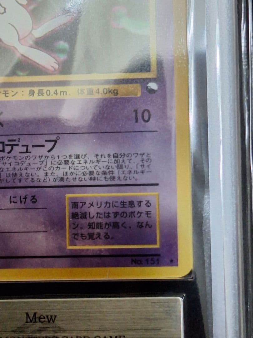 ARS8 ミュウ 旧裏 次世代ワールドホビーフェア 拡張シート プロモ PSA