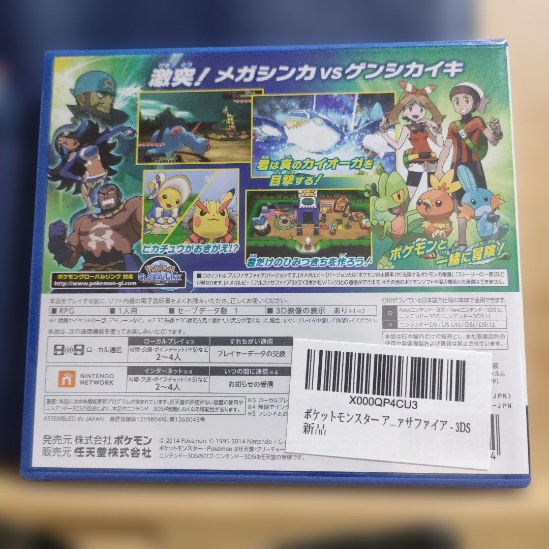 【新品未開封】ポケットモンスター オメガルビー & アルファサファイア