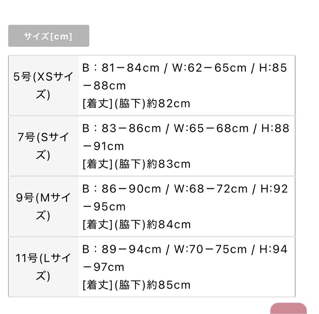 専用セッタン　ドレス　7号