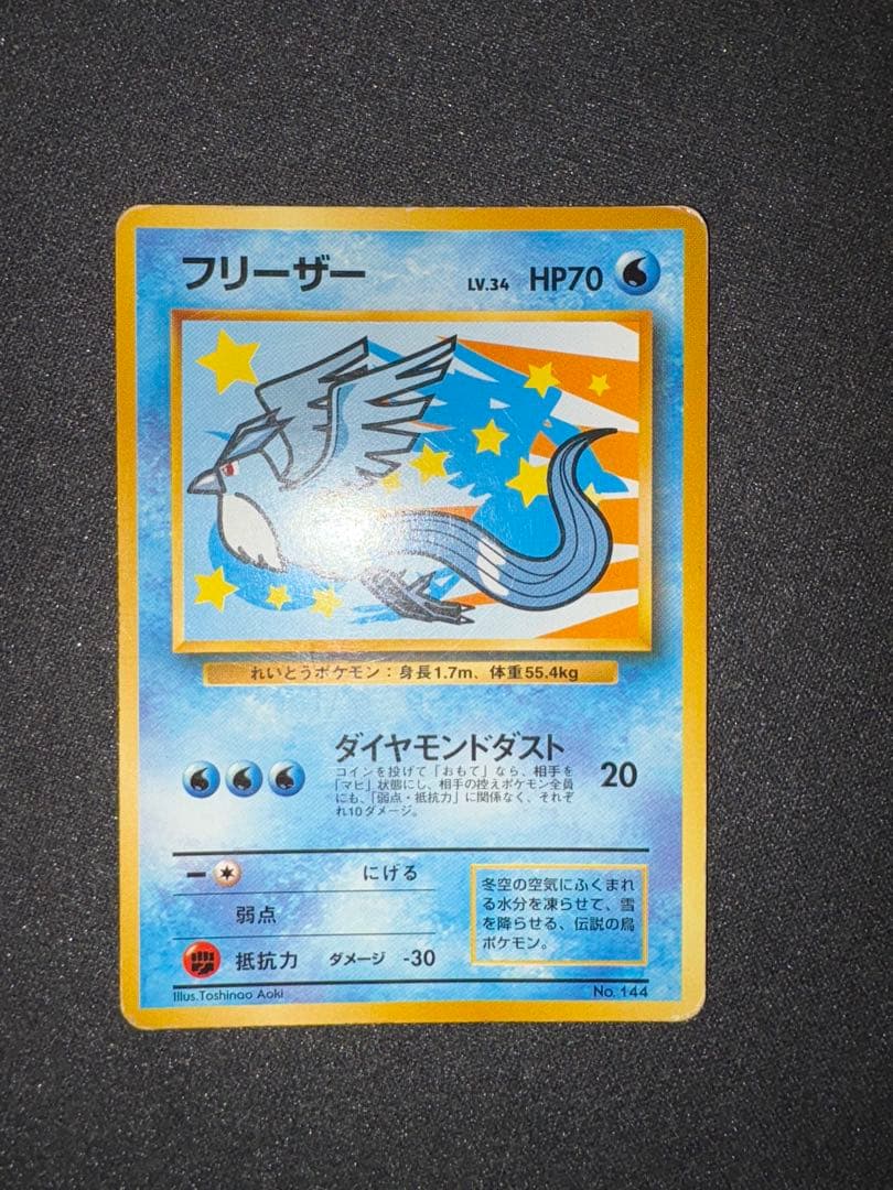 フリーザー ANAジェットスペシャルバージョンポケモンカード　旧裏