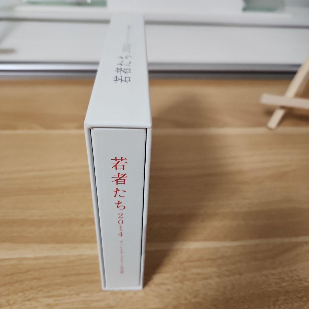 若者たち2014 ディレクターズカット完全版 Blu-ray BOX〈4枚組〉