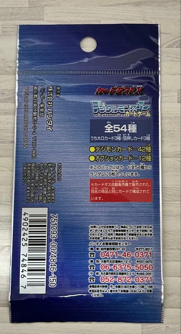 デジモンカードゲーム　ブースター1 新品未使用未開封品　1パック