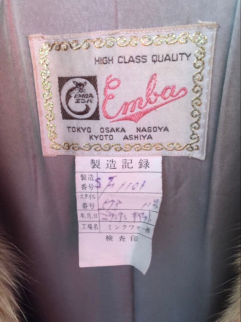 【希少】EMBA ミンク　ロングコート　毛皮　ファー　ミンクコート 11号