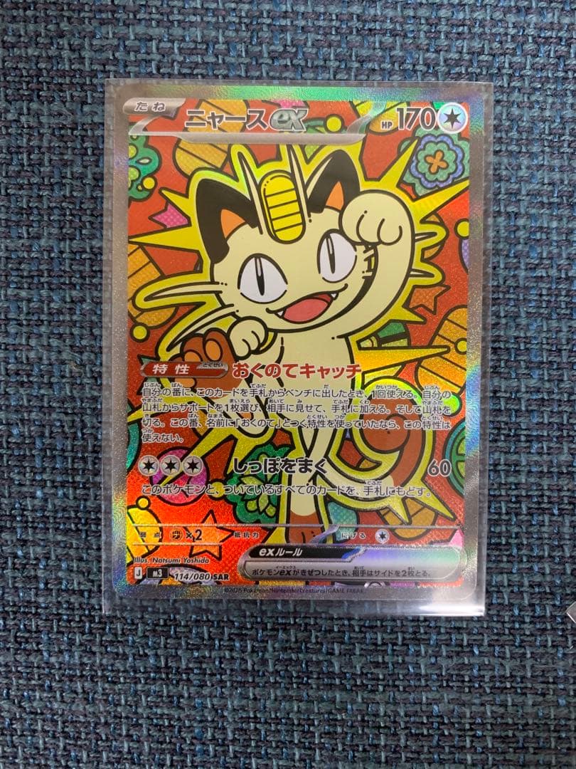 ポケモンカード ムニキスゼロ　ユカリSARとニャースex SAR セット