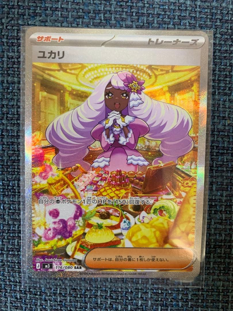 ポケモンカード ムニキスゼロ　ユカリSARとニャースex SAR セット