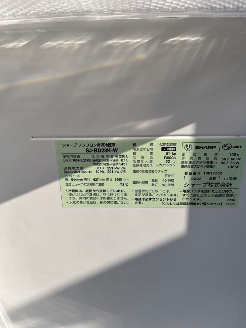 SHARP 冷蔵庫シャープ SJ-BD23K-W 2023年製230L T