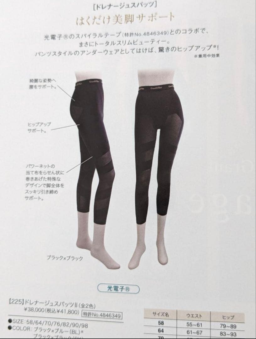 LALA グラントイーワンズ　ドレナージュスパッツMサイズ