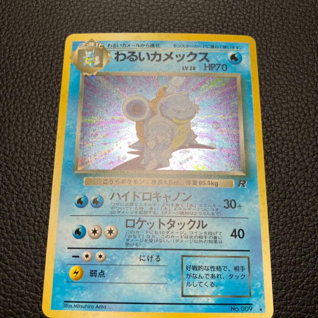 わるいカメックス　旧裏　ポケモンカード