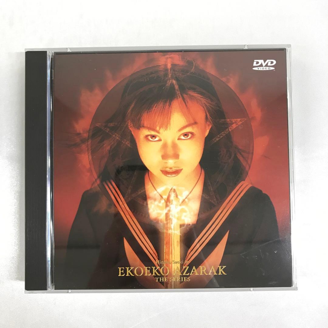 エコエコアザラク THE SERIES (1) DVD