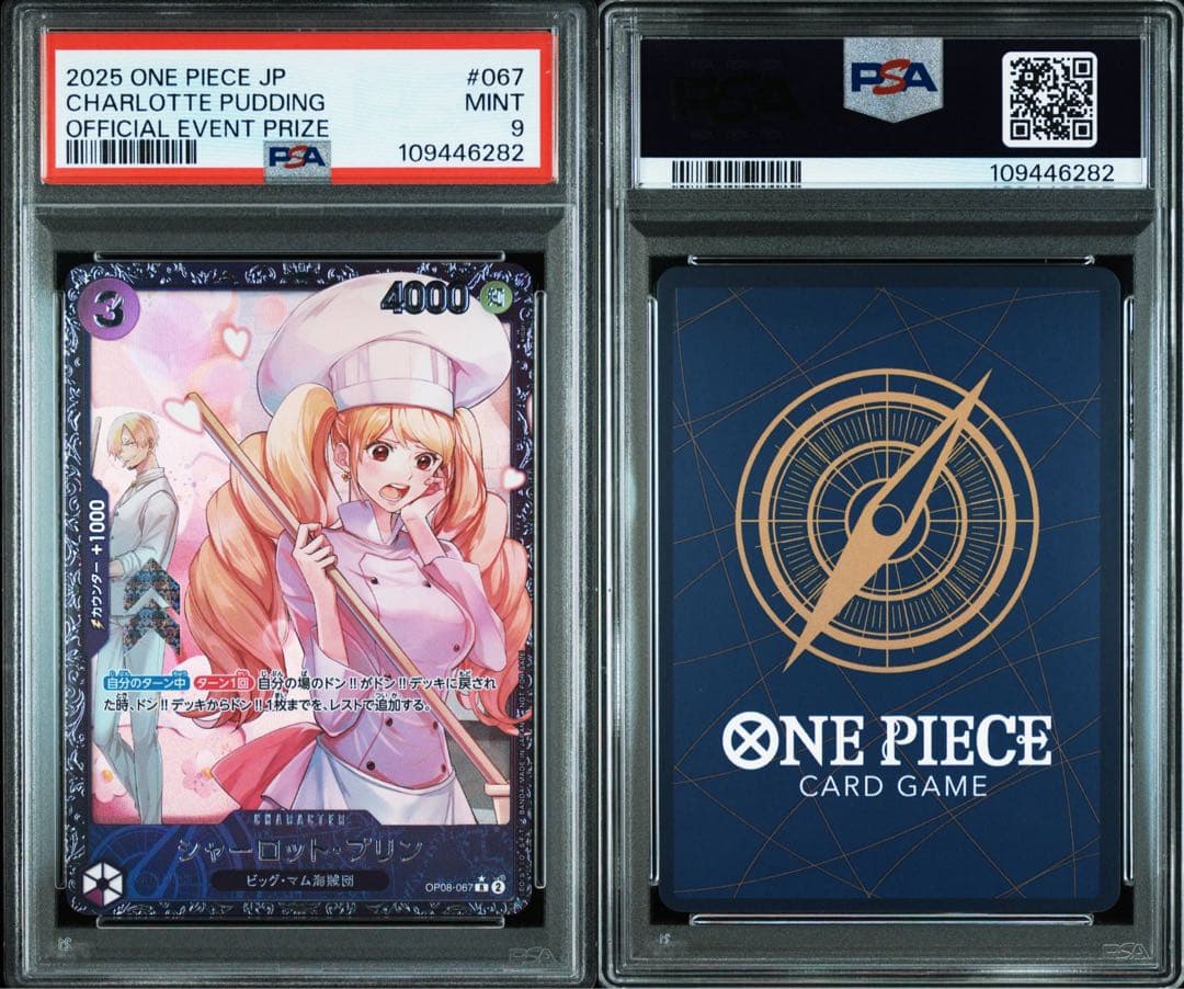 ワンピース シャーロットプリン フラッグシップバトル 記念品 PSA9