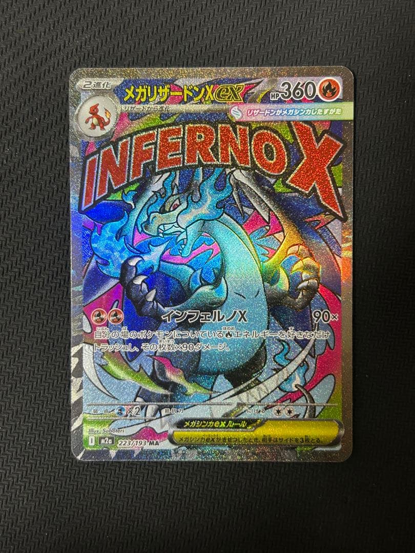 ポケモンカード メガリザードンex MA