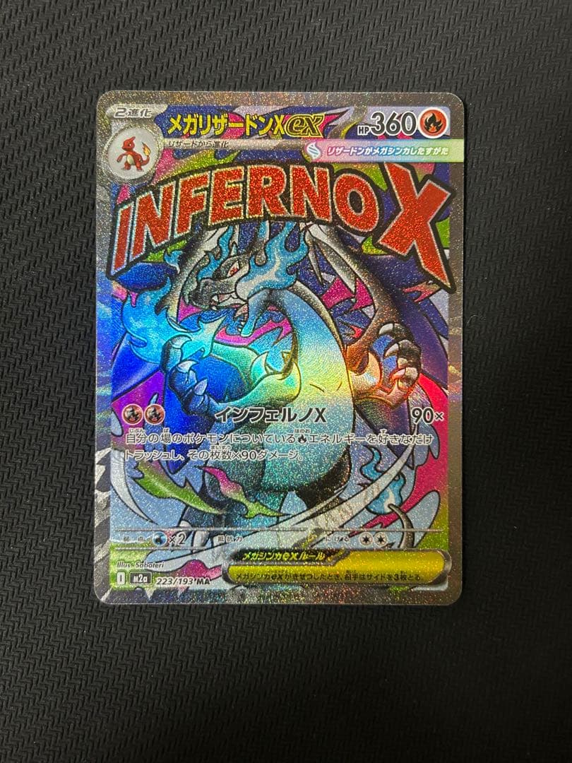 ポケモンカード メガリザードンex MA