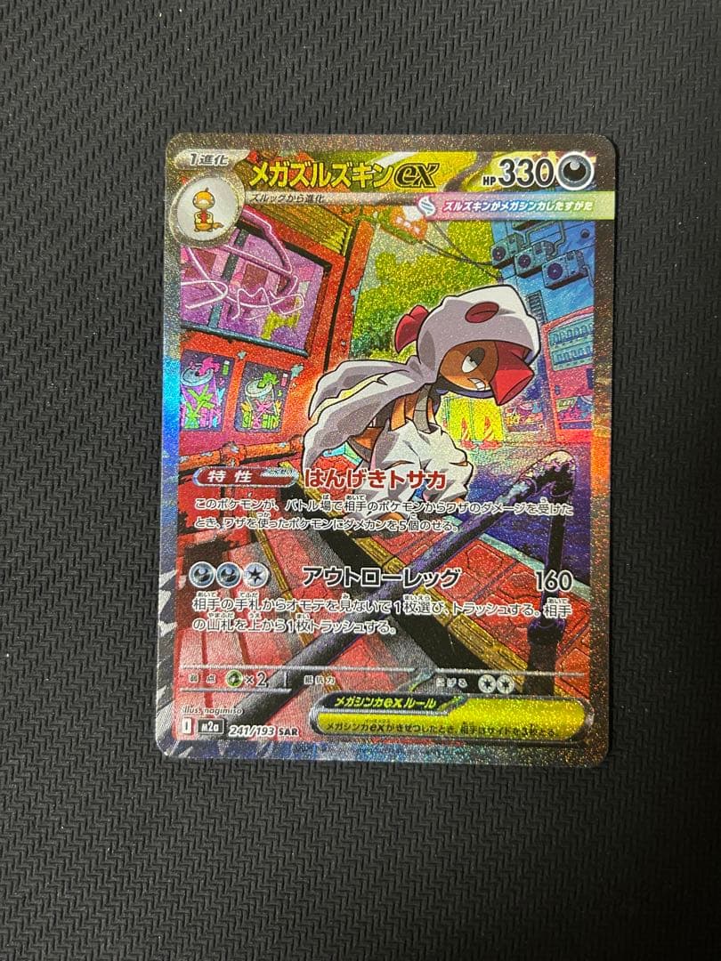 ポケモンカード メガリザードンex MA