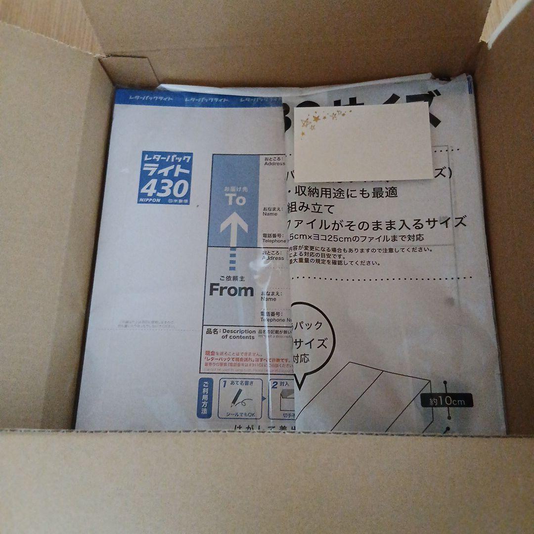 【お得★新品！匿名配送】 レターパックライト４３０　70枚