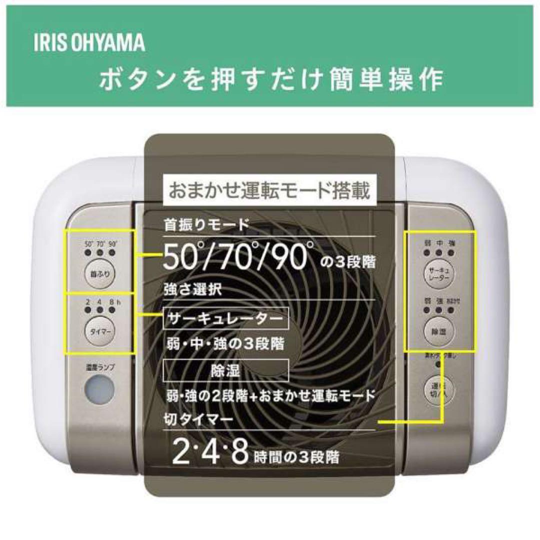 【アイリスオーヤマ】衣類乾燥除湿機　サーキュレーター
