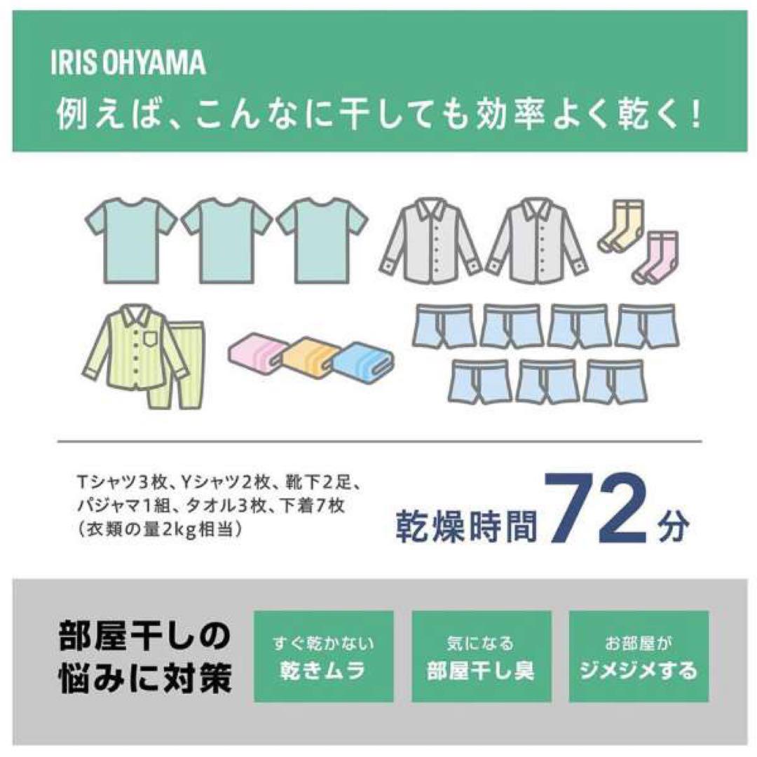 【アイリスオーヤマ】衣類乾燥除湿機　サーキュレーター