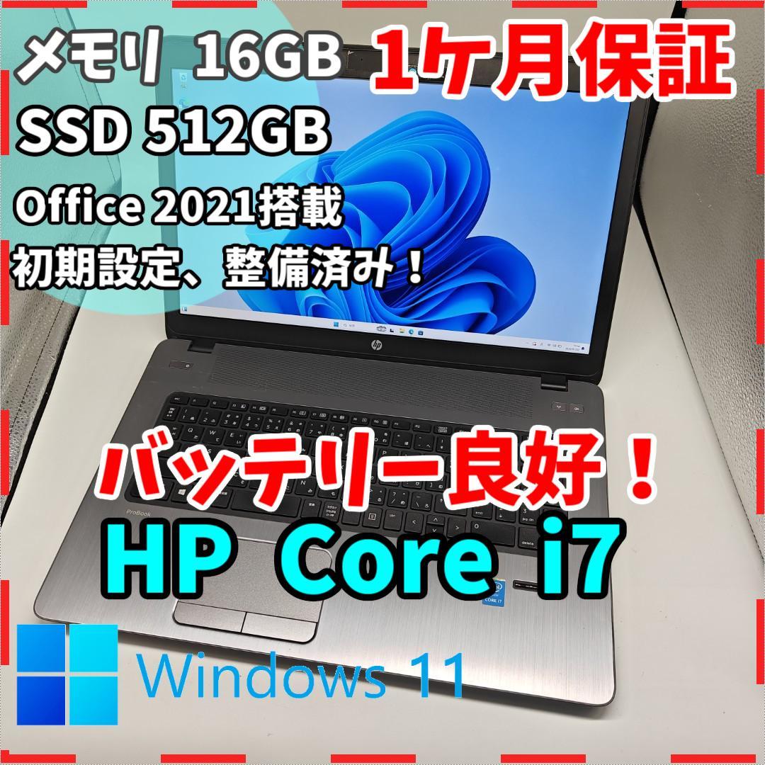 【HP】訳あり 高速i7 SSD512GB 16GB オフィス付き ノートPC