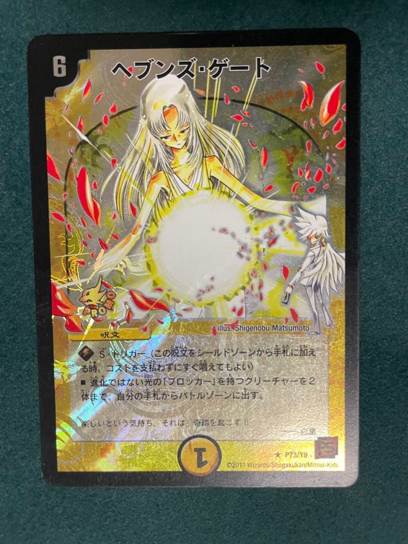 【メルカリ便】ヘブンズゲート　プロモ　4枚