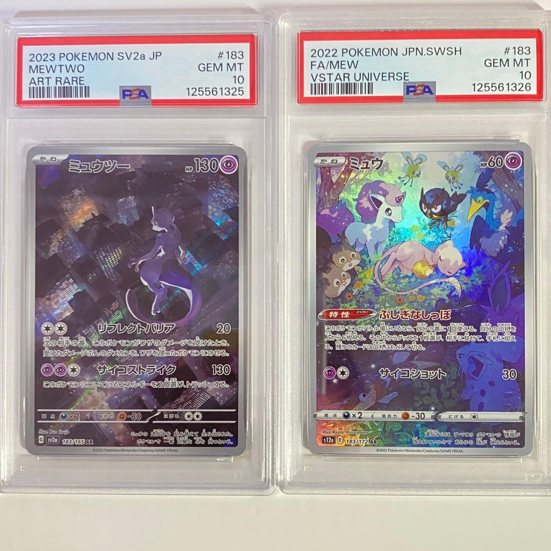 【PSA10】2連番　ミュウツー ミュウ　AR SV2a