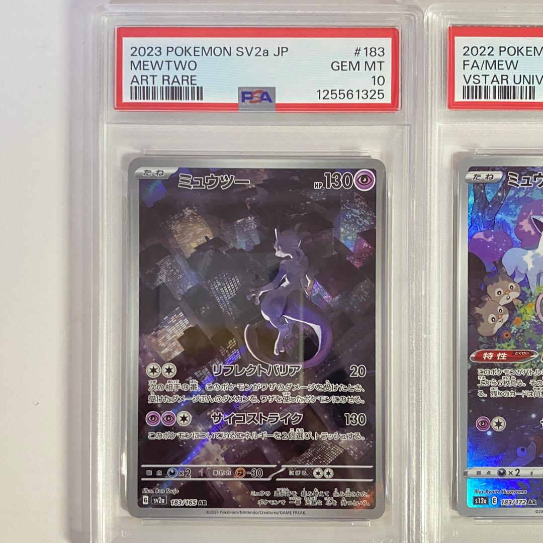 【PSA10】2連番　ミュウツー ミュウ　AR SV2a