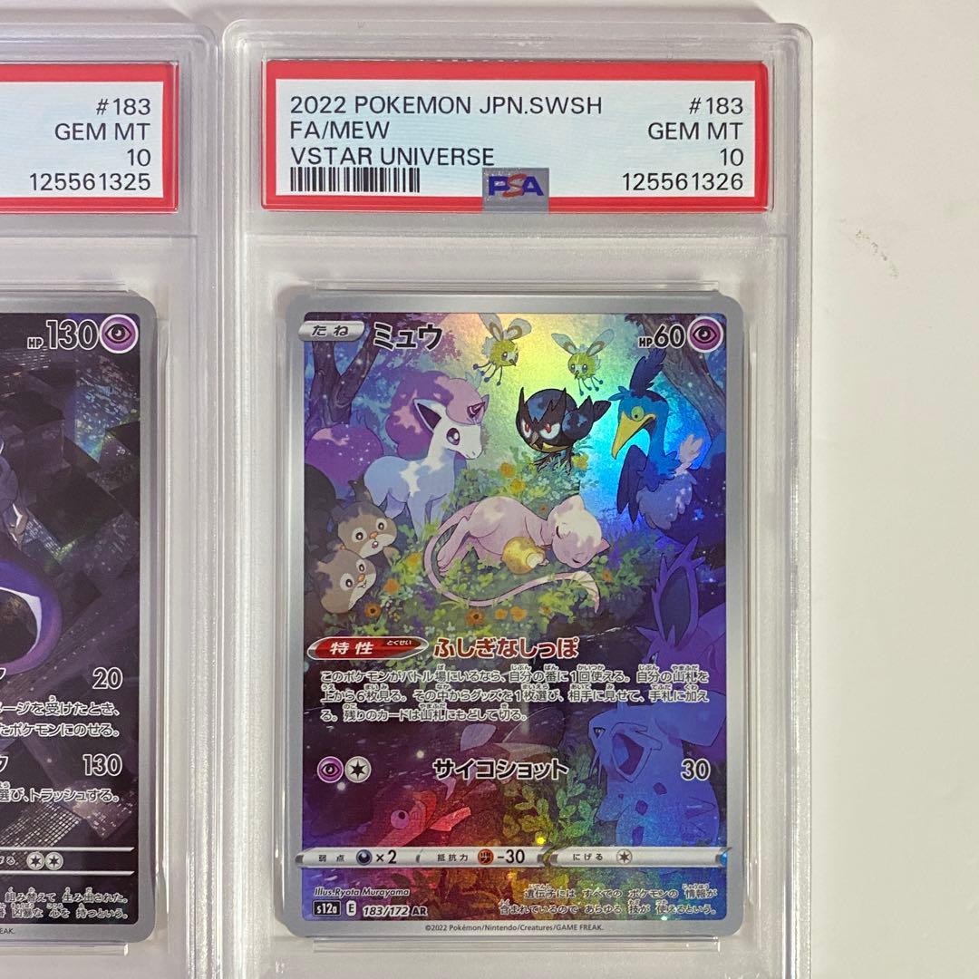 【PSA10】2連番　ミュウツー ミュウ　AR SV2a