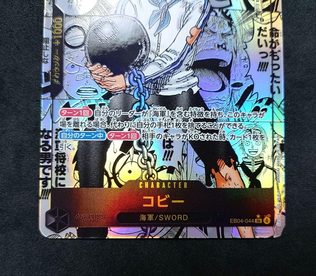コビー コミパラ EGGHEAD CRISIS ワンピースカード