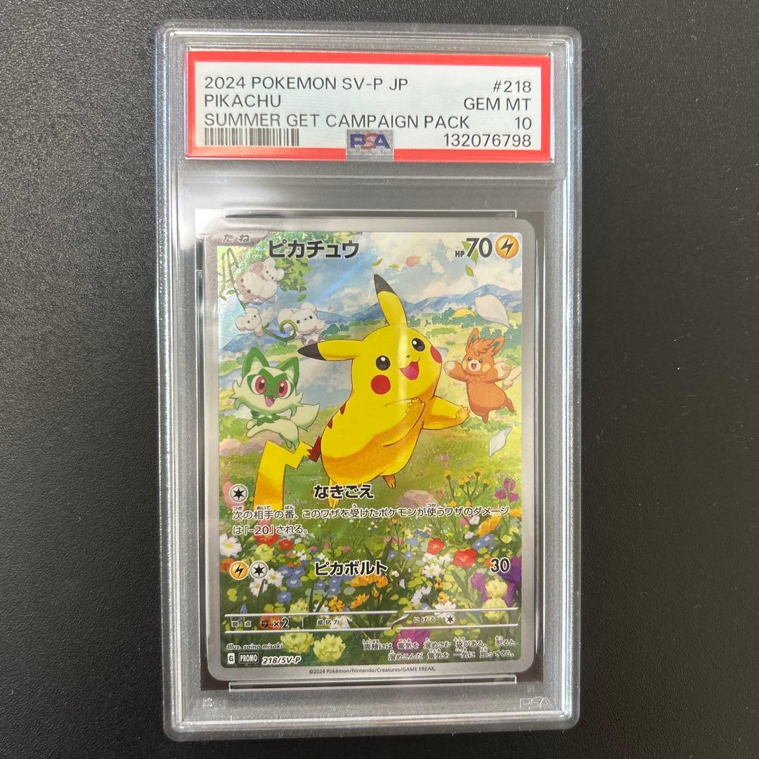 PSA10 ピカチュウ ポケカの夏がキタ！プロモ PROMO #218