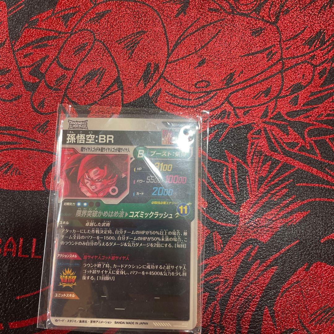 ドラゴンボールスーパーダイバーズ 孫悟空:BR SDV8-035 パラレル