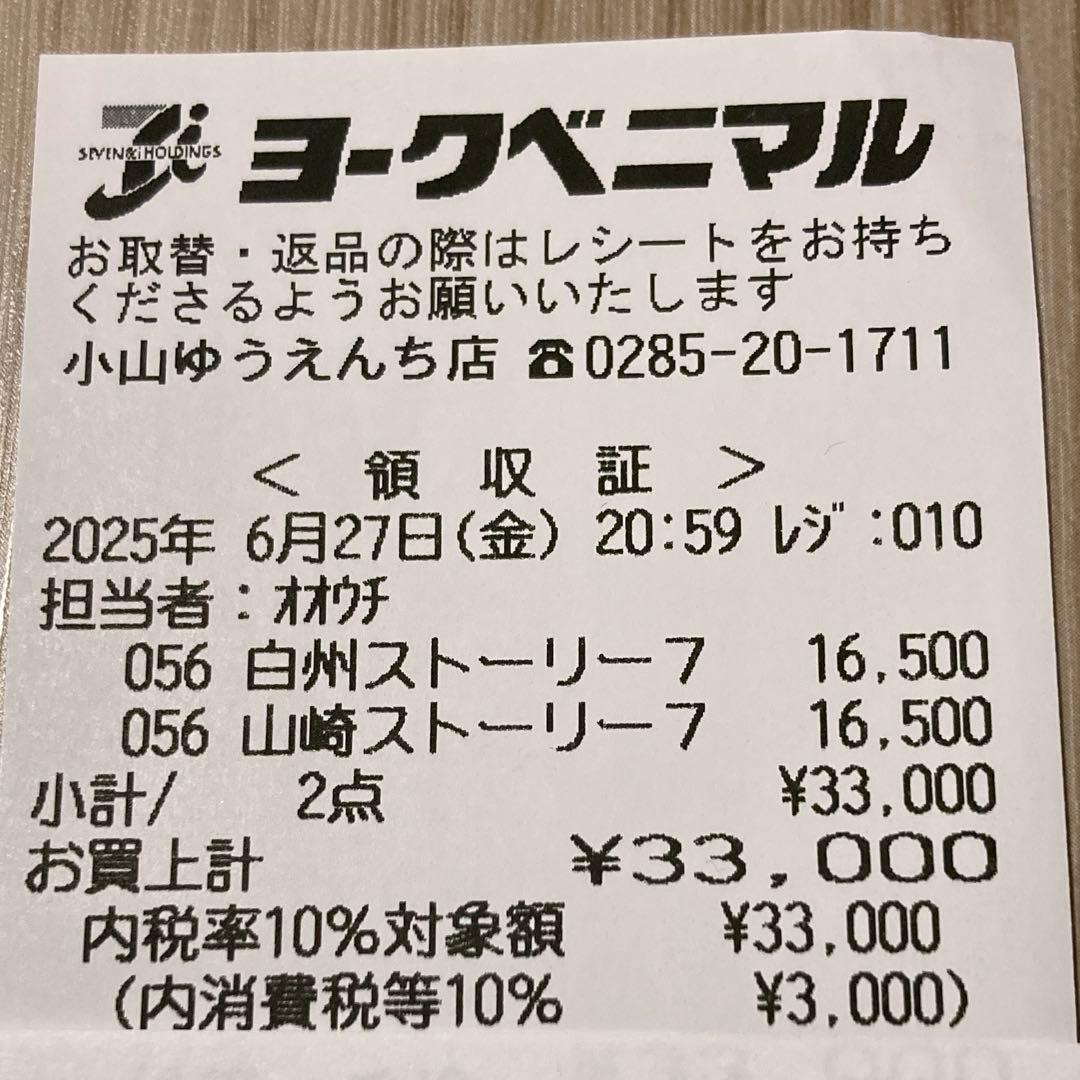 山崎・白州 story of distillery 2024　2本セット