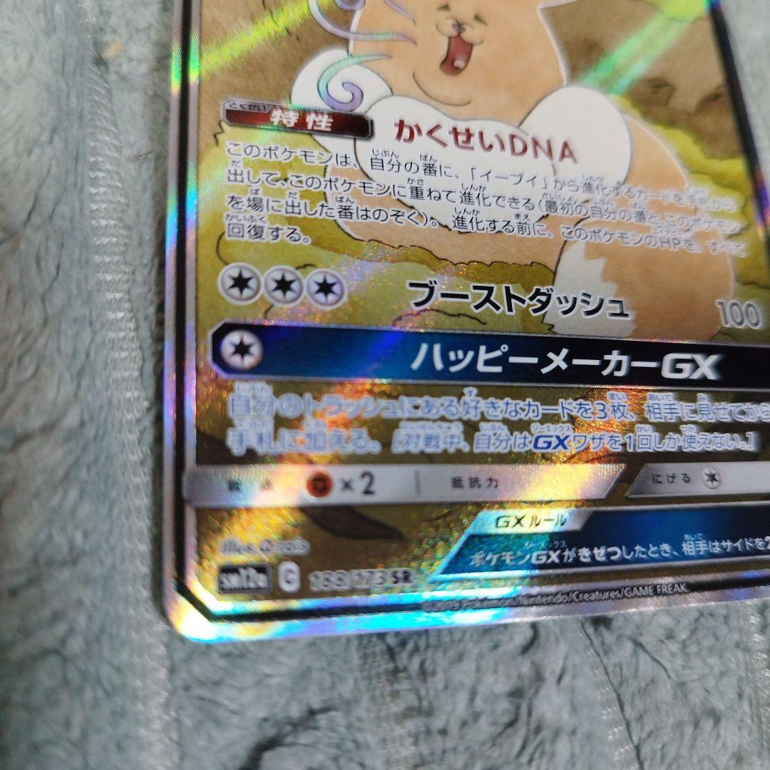 イーブイGX SR SM12a TAG TEAM GXタッグオールスターズ 1…