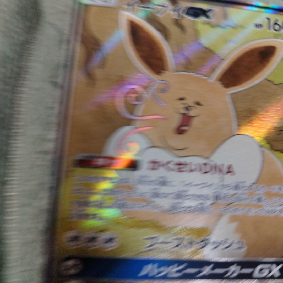 イーブイGX SR SM12a TAG TEAM GXタッグオールスターズ 1…