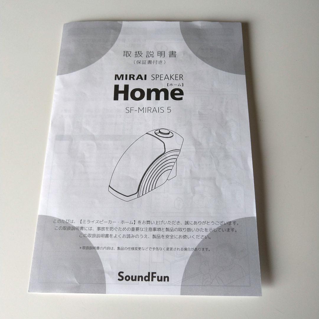 スピーカー・ウーファー MIRAL SPEAKER  SF-MIRAIS 5