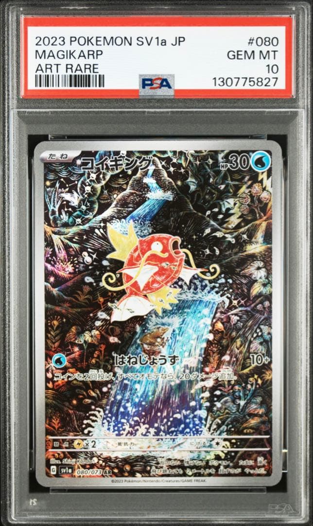 【PSA10】コイキング AR SV1a トリプレットビート 080/073