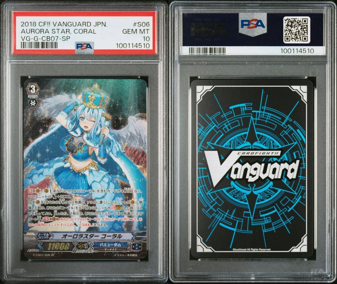 ヴァンガード オーロラスター コーラル SP PSA10