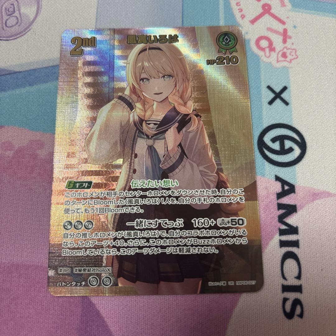 ホロカ 風真いろは UR アヤカシヴァーミリオン