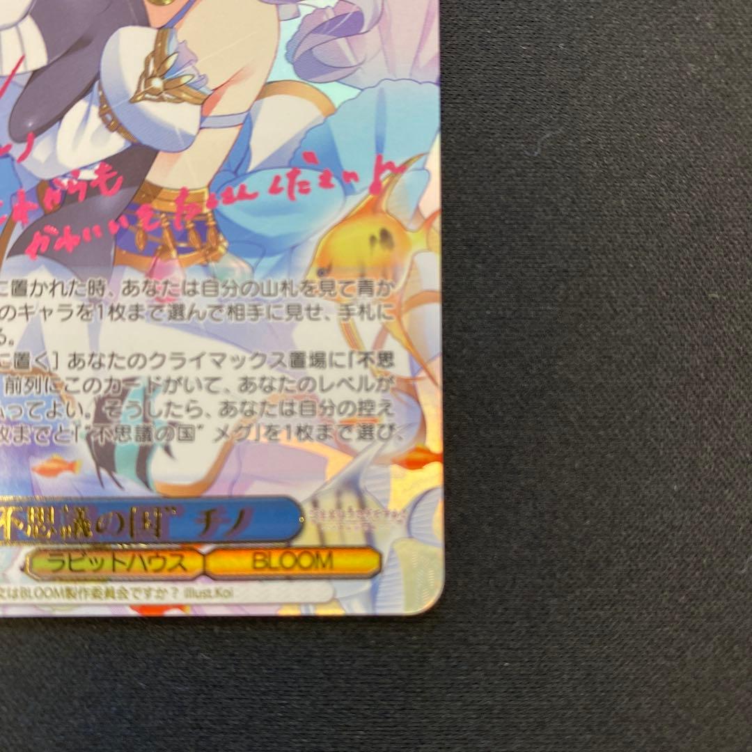 ヴァイスシュヴァルツ SSP 不思議の国チノ ピンクサイン