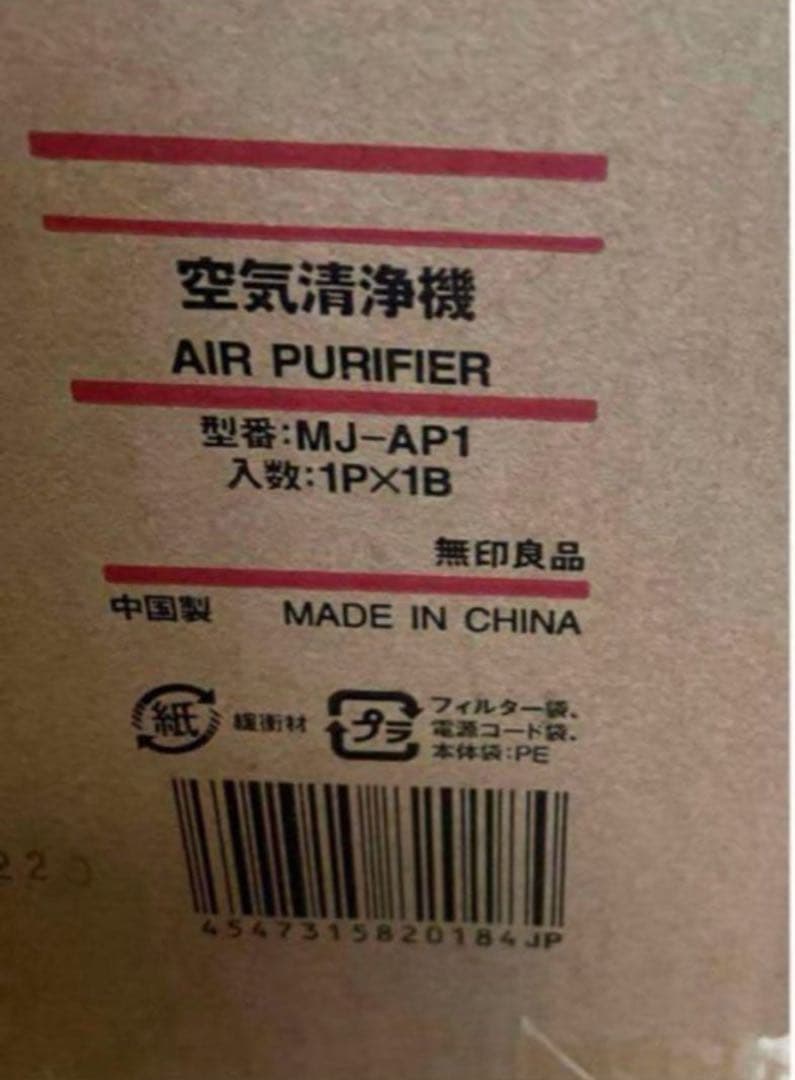 無印良品　空気清浄機　MJ-AP1 バルミューダ